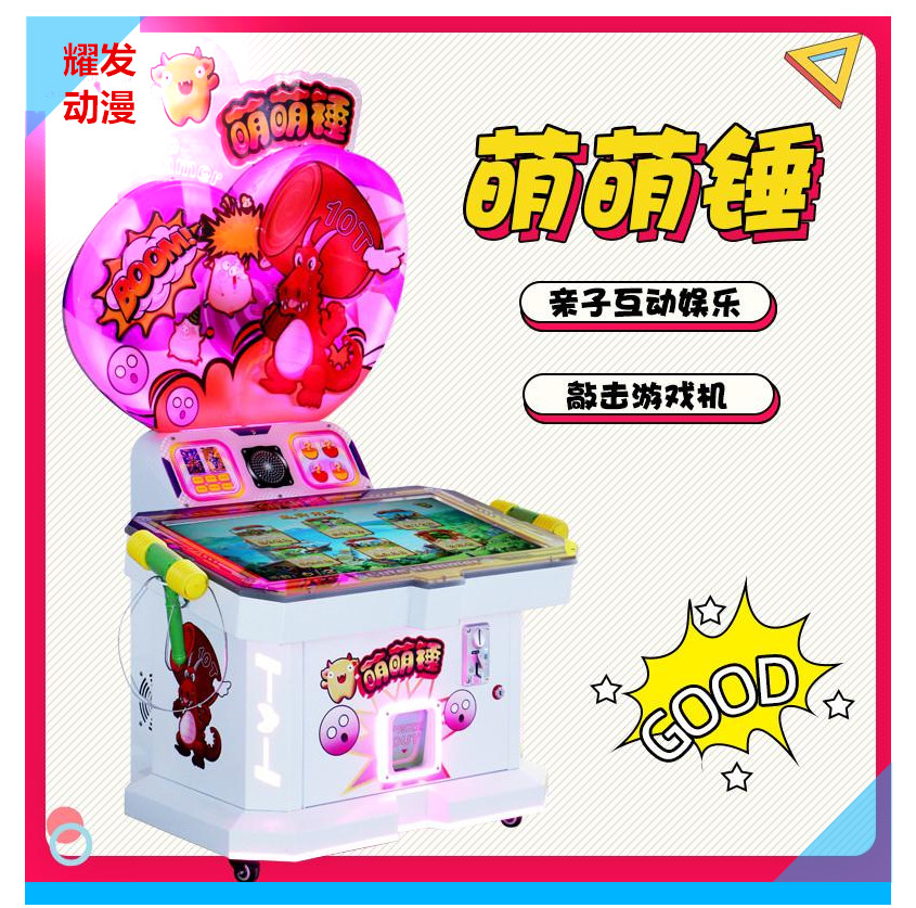 Touch screen playing hamster, cute hammer, parent-child game console, children's playground, percussion type coin operated amusement equipment and facilities