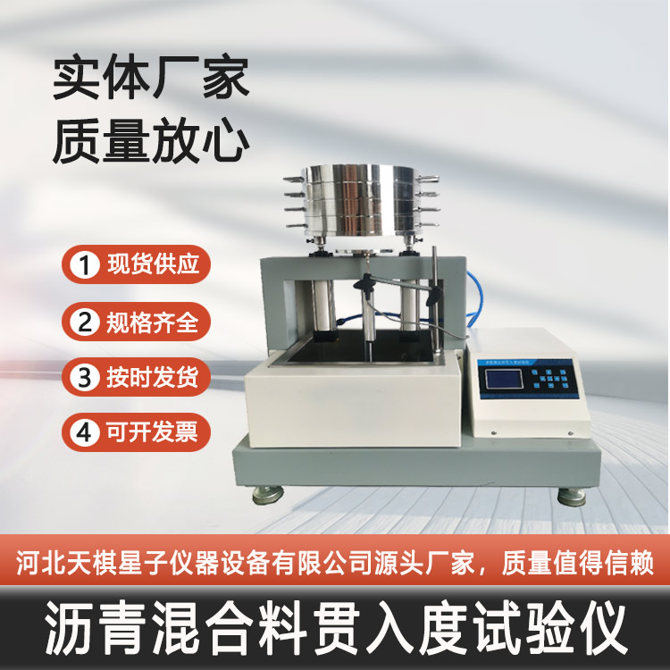 Tianqi Xingzi Asphalt Mixture Penetration Tester Nationwide Package Customizable and Invoicable