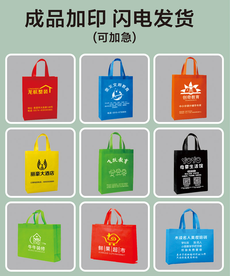 Waterproof film covering, environmentally friendly shopping, non-woven fabric bag, handbag, customized printing, logo, advertising vest, non-woven fabric bag