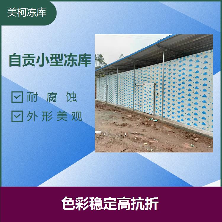 Design of meat freezer: Mecco refrigeration installation has good anti-aging performance, and the freezer has high cost performance