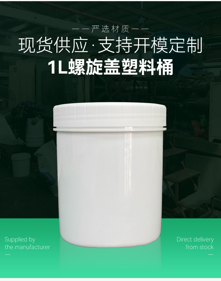 Manufacturer of PP material moisture-proof food grade acid and alkali resistant 1L spiral cover plastic bucket