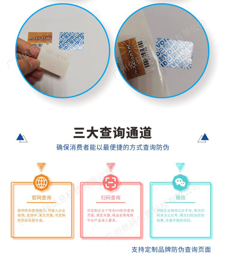 QR code anti-counterfeiting label customization VOID uncovering one item, one code, self-adhesive anti opening and anti transfer label