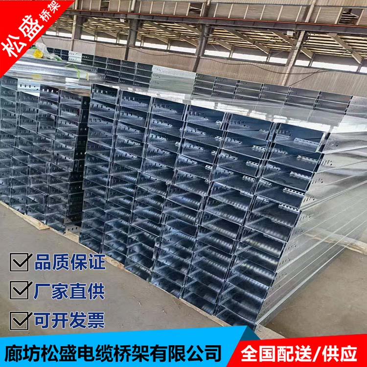 Songsheng produces and sells ladder type cable trays, and the source supply of wire trays supports customization