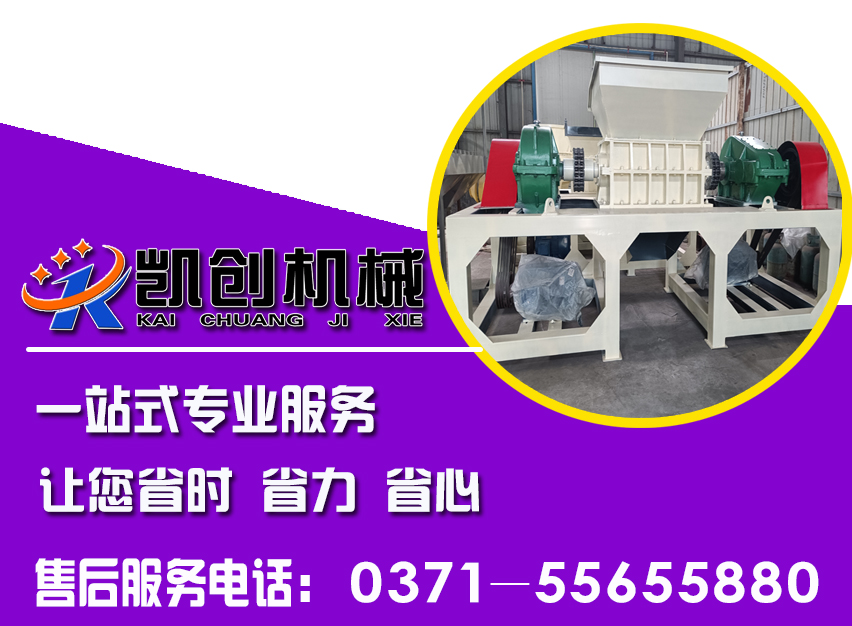 Scrap metal shredder, bumper crusher, torn clothes crusher, highly trusted by customers, Kaichuang Machinery