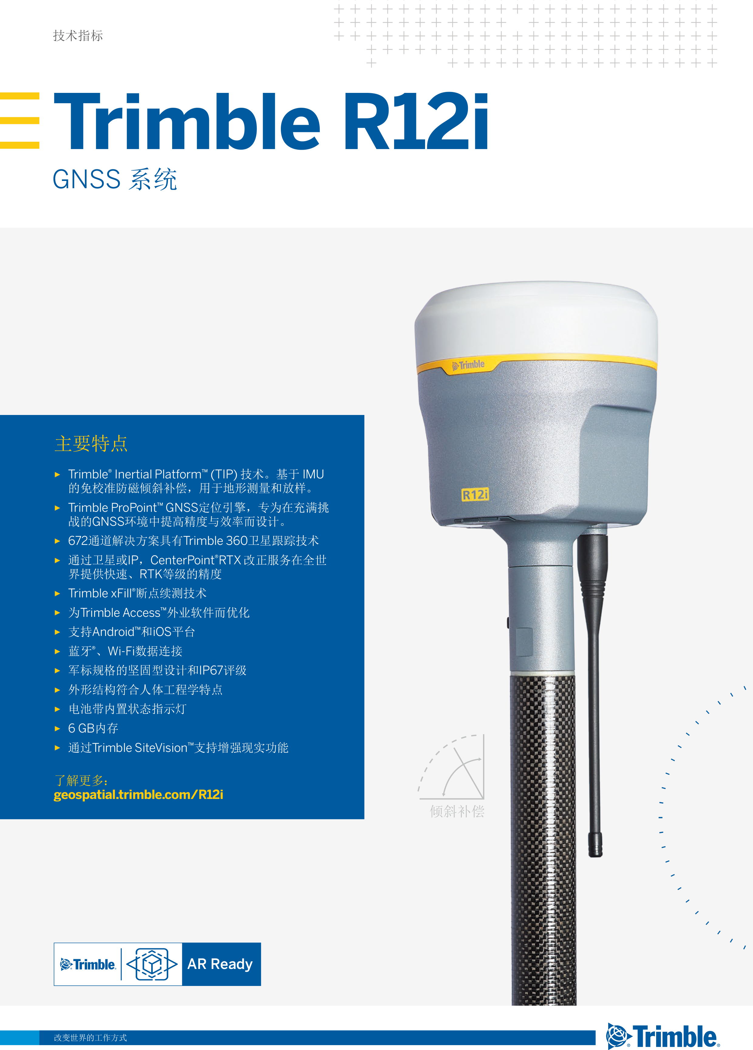 Tianbao inertial navigation RTK geodetic GNSS/Beidou receiver R12i supports breakpoint continuation measurement