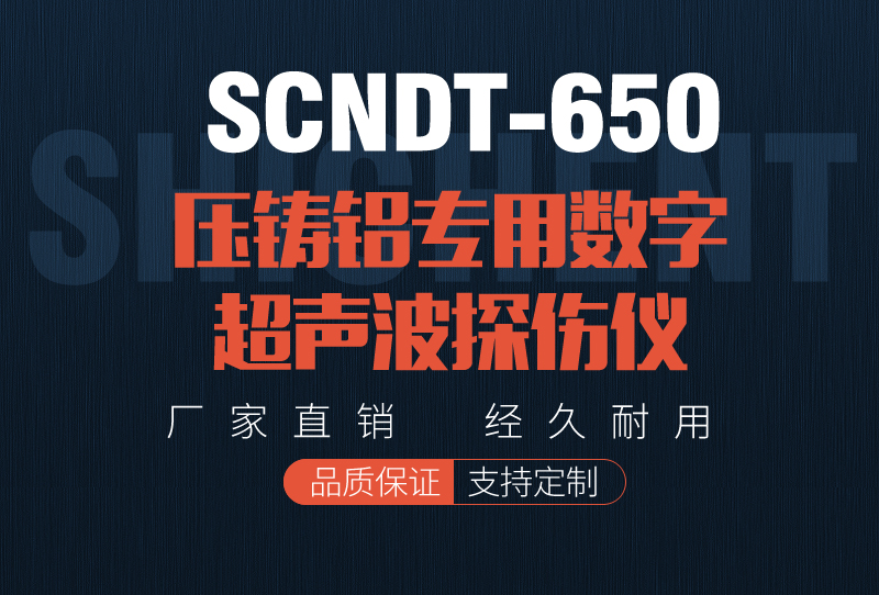 SCNDT-650 Digital Ultrasonic Flaw Detector for Die Casting Aluminum by Shicheng Instrument