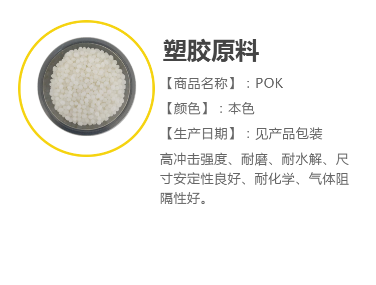 Natural PK JH960G6NH NC Juhong POK modified flame retardant glass fiber reinforced grade grade