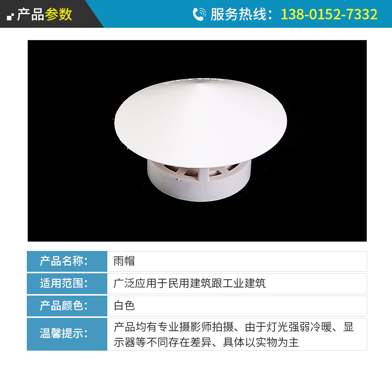 San Shun PVC ventilation and rainproof cap, multi-purpose roof plastic breathable cap, 50 75 110 rain and exhaust cap