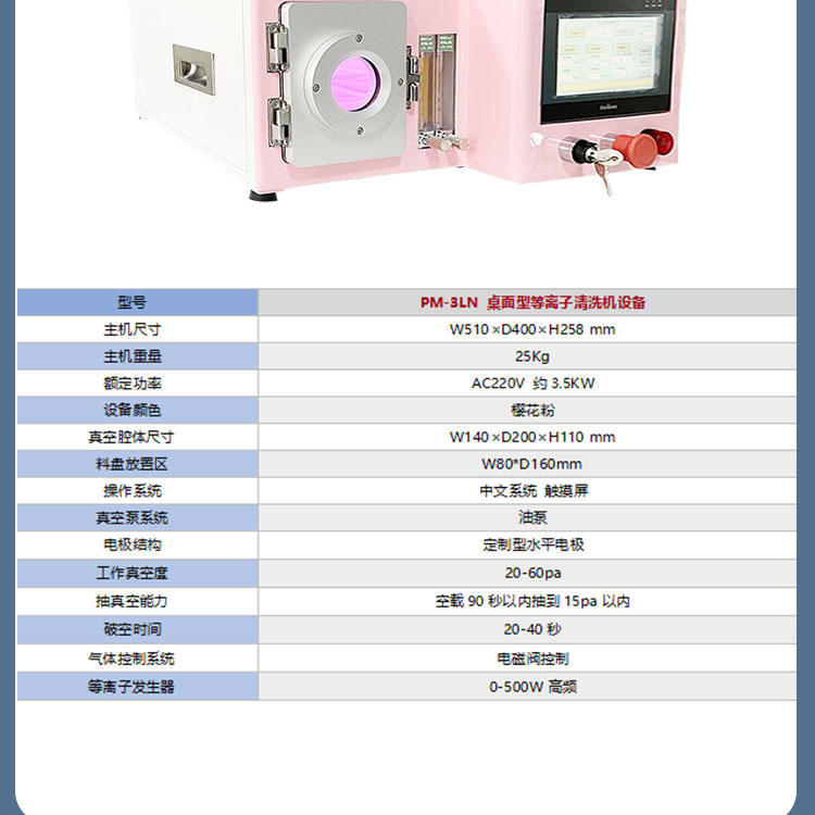 Pules desktop plasma cleaning machine is suitable for vacuum plasma equipment in university laboratories