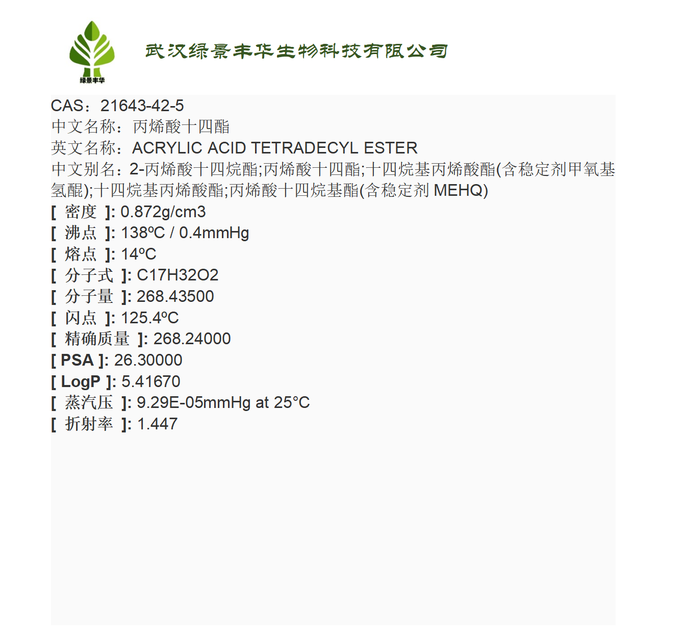 Lvjing Biological Tetradecyl Acrylate 21643-42-5 with a content of 95% can be shipped in small packaging