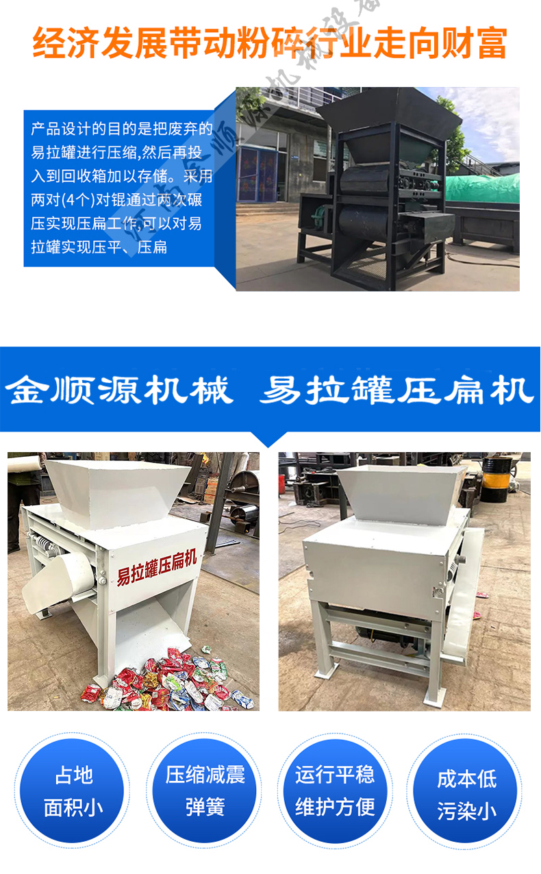 Small Drink can flattening machine Plastic bottle Iron box Aluminum box Tablet press Scrap metal iron bottle Squeeze flattening machine Blowing machine