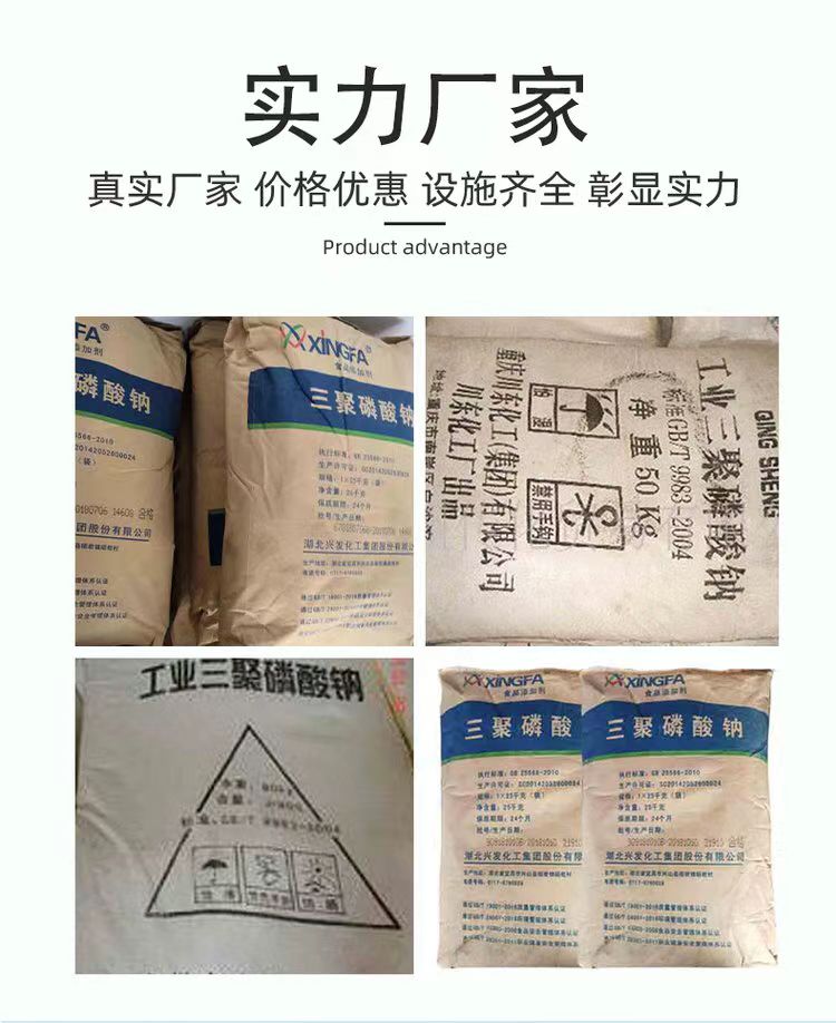 Huishui Sodium triphosphate food grade 25kg package content 95% 7758-29-4