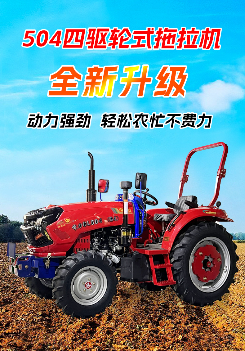 The all-new Changli 504 Chinese four-wheel drive tractor with high flower anti slip water and dry land rotation machine Lovol 704 cultivator