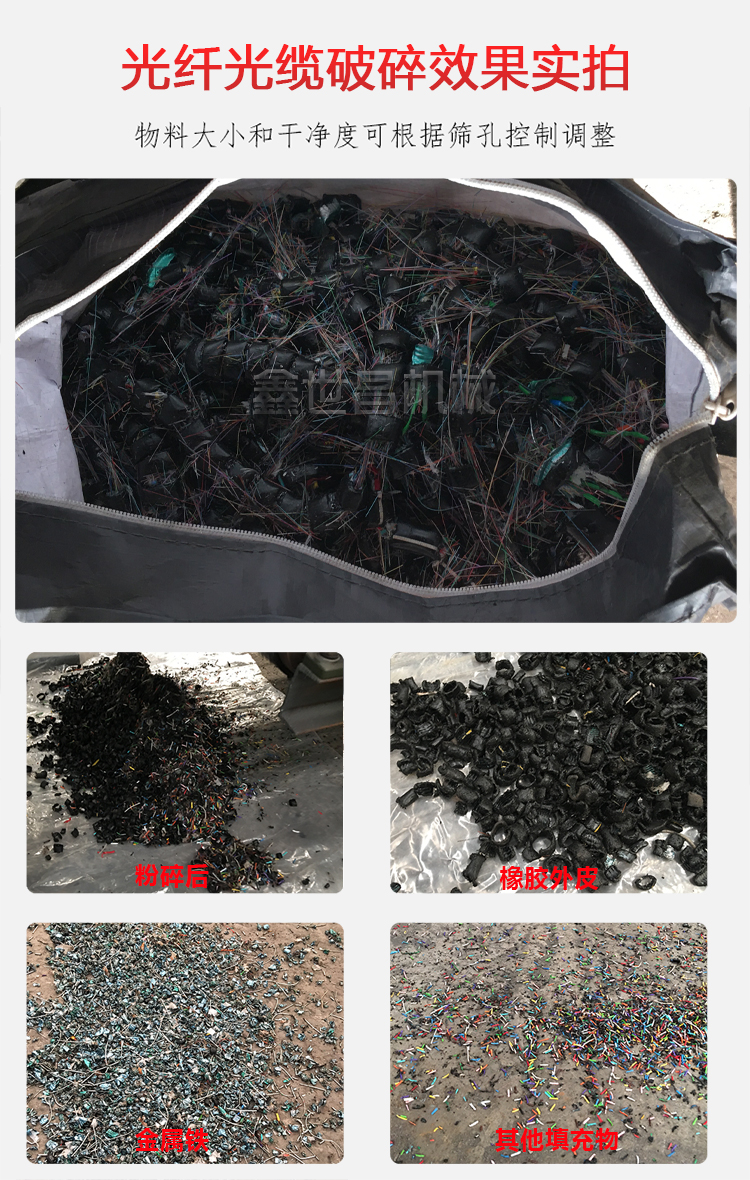 Fiber optic cable crusher, machine for crushing leather wire, metal separation and cleaning, Xinshichang Machinery