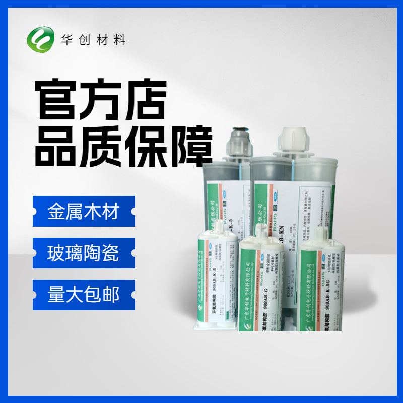 Epoxy AB adhesive, strong adhesive, metal ceramic plastic, glass wood hardware repair agent, adhesive, Huachuang material