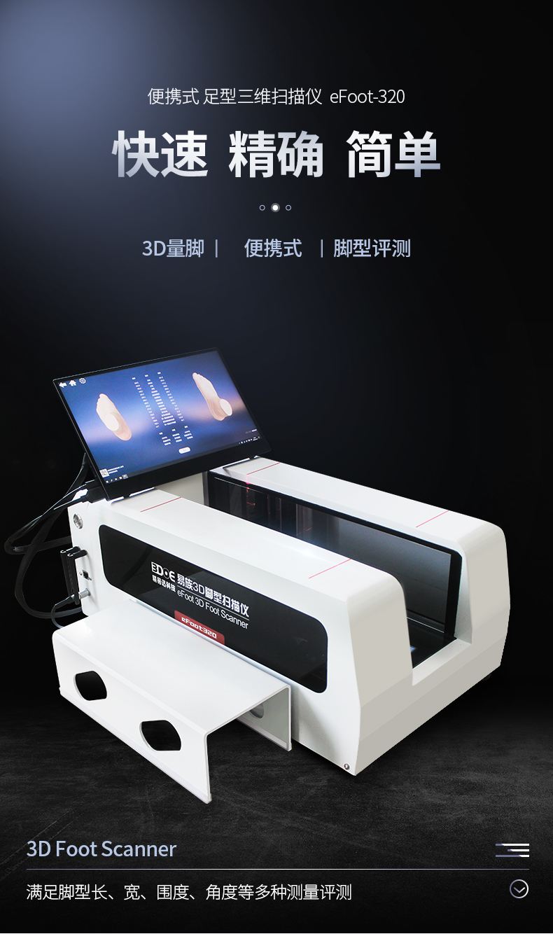 Shoe last foot shape scanner collects 3D data measurement output report, foot measurement deposit