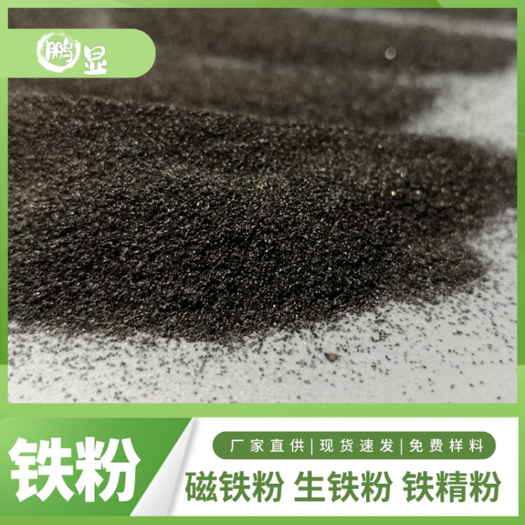 焊条氧化铁粉 高含量超细还原铁精粉 洗煤厂磁铁粉 铅厂投炉