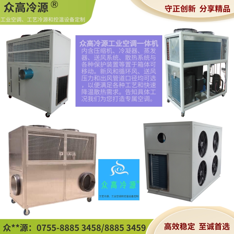 Industrial air conditioning integrated machine, movable pipeline type cold air cooling device, air cooling