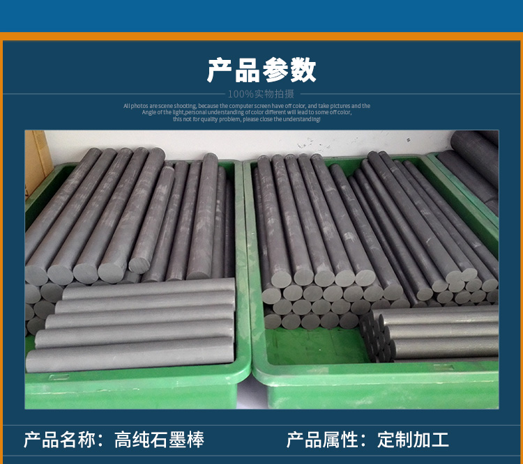 High purity graphite rod manufacturer High purity graphite rod wholesale price, high cost-effectiveness, Beijing Airlines Special Carbon