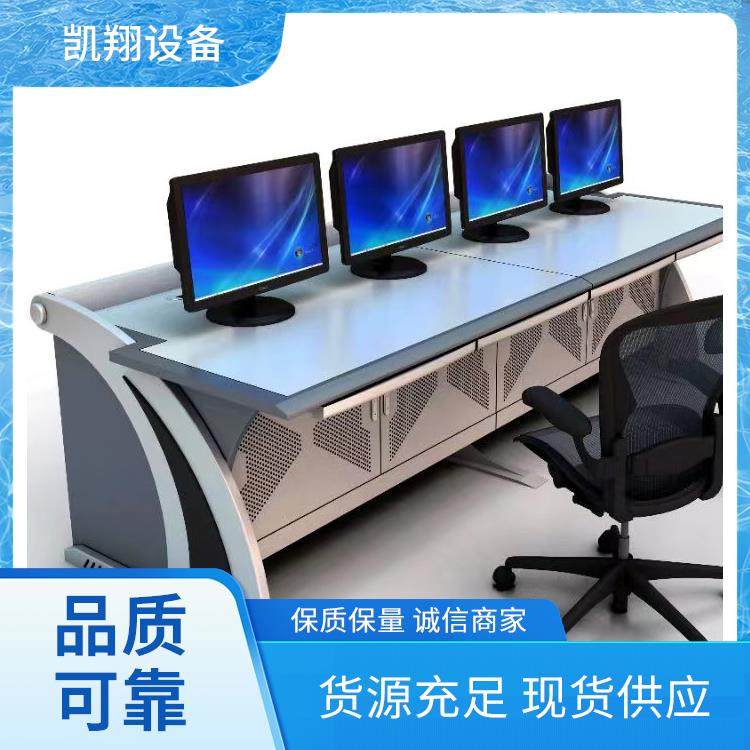 凯翔设备 中控室监控台桌子 多款可选 精控调度台