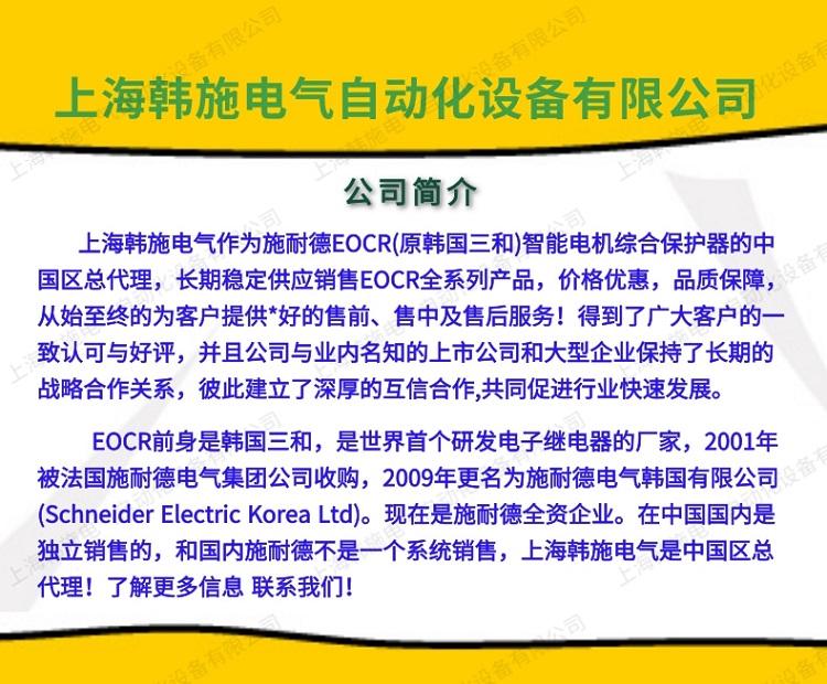 I3DM-WRDUW Schneider EOCR-i3DM-WRDUWZ Korea Sanhe Motor Protection Relay