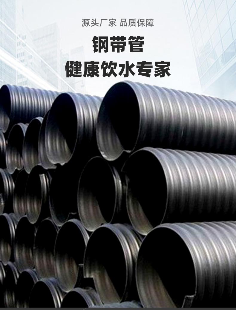 Zhongcai HDPE Double Wall Corrugated Pipe Structure Wall Wrapped AB Pipe Clad Pipe Steel Strip Reinforced Sewage Pipe