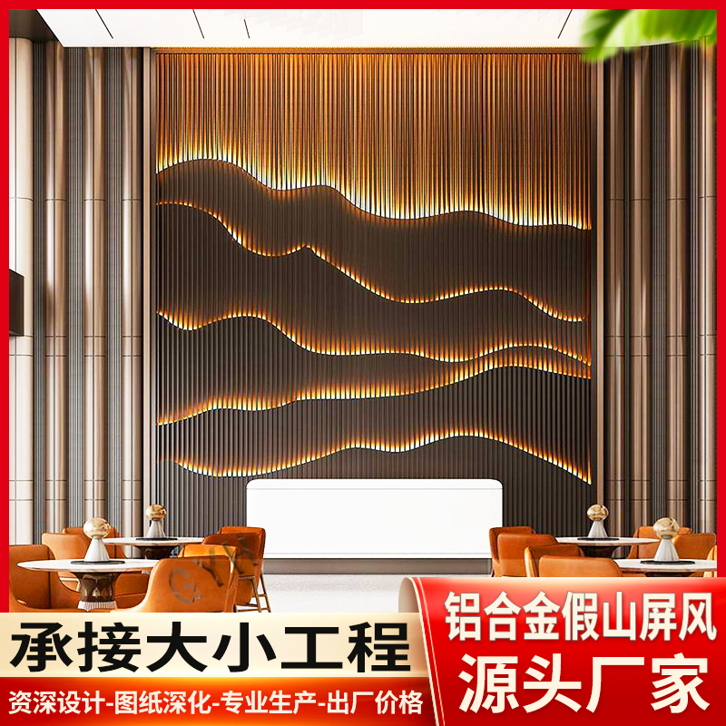 Rockery screen, aluminum square shaped background wall, new Chinese style partition, sales department, hotel lobby, clubhouse, villa courtyard decoration