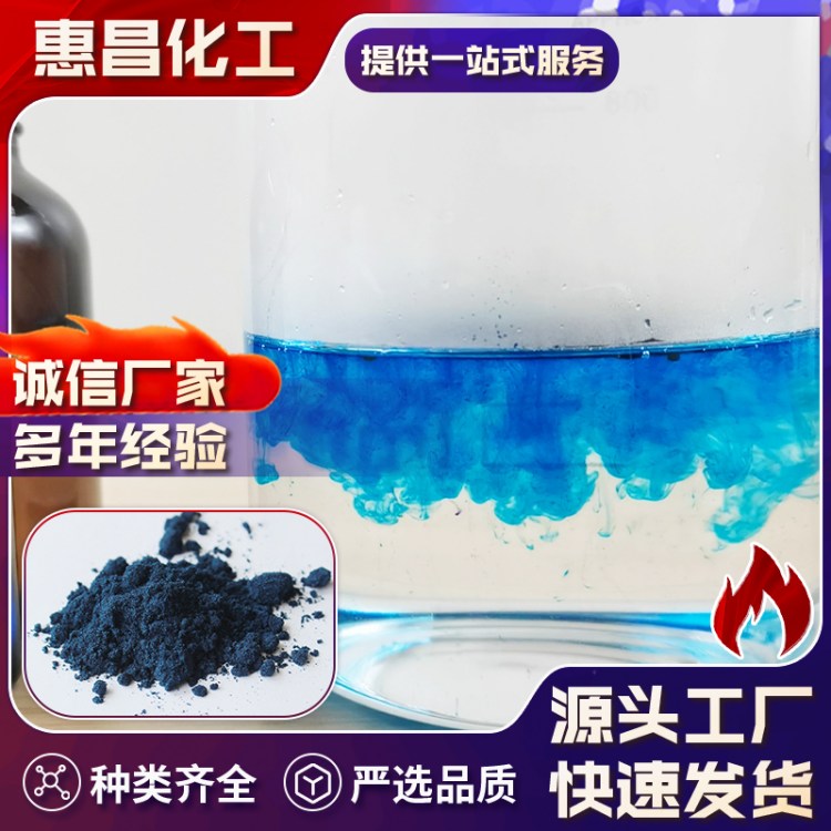 活性染料厂家 酸性翠兰M5G 酸性染料 主要用于棉 麻黏胶纤维染色