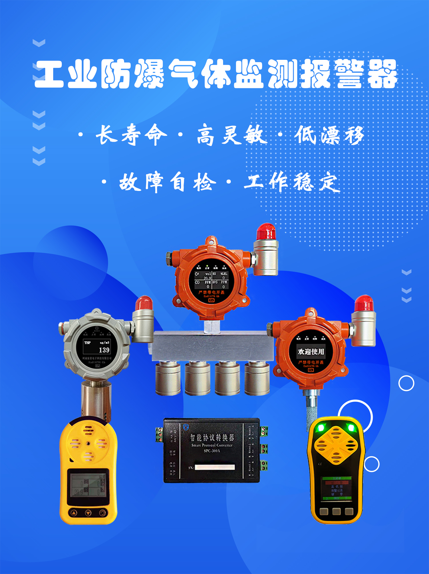 Chenjing Technology fixed four in one gas detection alarm OLED sound and light IP66 explosion-proof