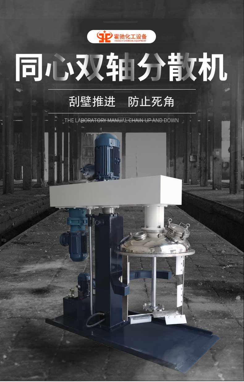 TSJ-1000L Concentric Double Axis Scratch Wall High Speed Disperser Chemical Seam Agent Damping Coating Vacuum Mixer