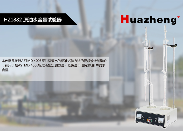 Huazheng Raw Oil Water Content Tester Water Content Tester HZ1882