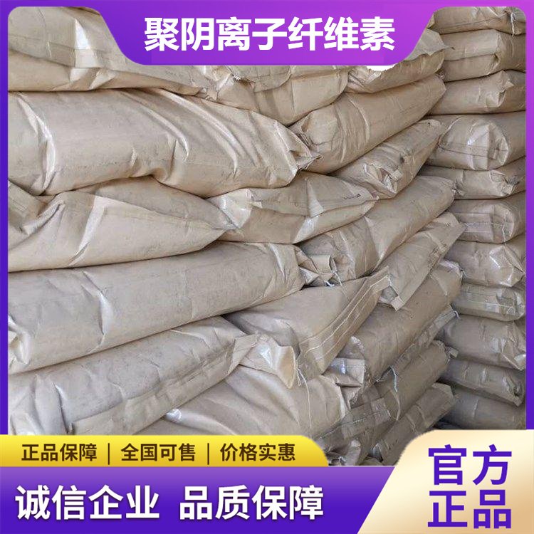 鑫宝 聚阴离子纤维素 PAC-LV/HV 有良好的较高的耐温性 可作为
