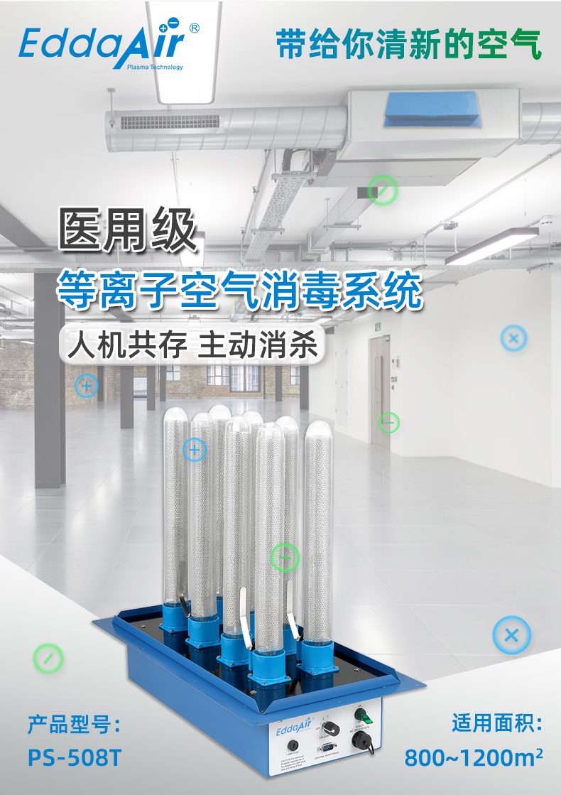 Food workshop sterilization equipment Central ventilation pipeline Air odor purification equipment Deodorization sterilization disinfection device