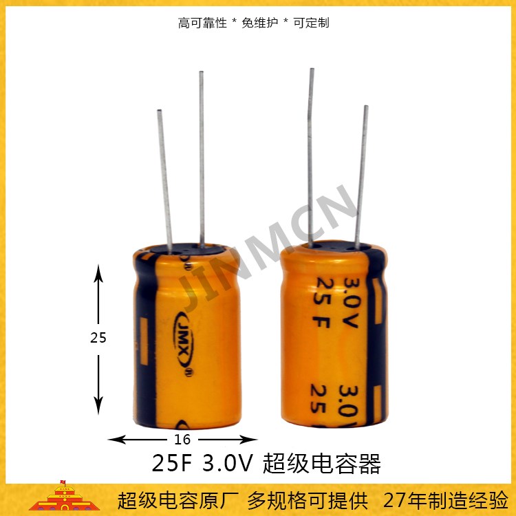 双电层超级法拉储能电容器 汽车记录仪备用电源 25F3.0V 16X25