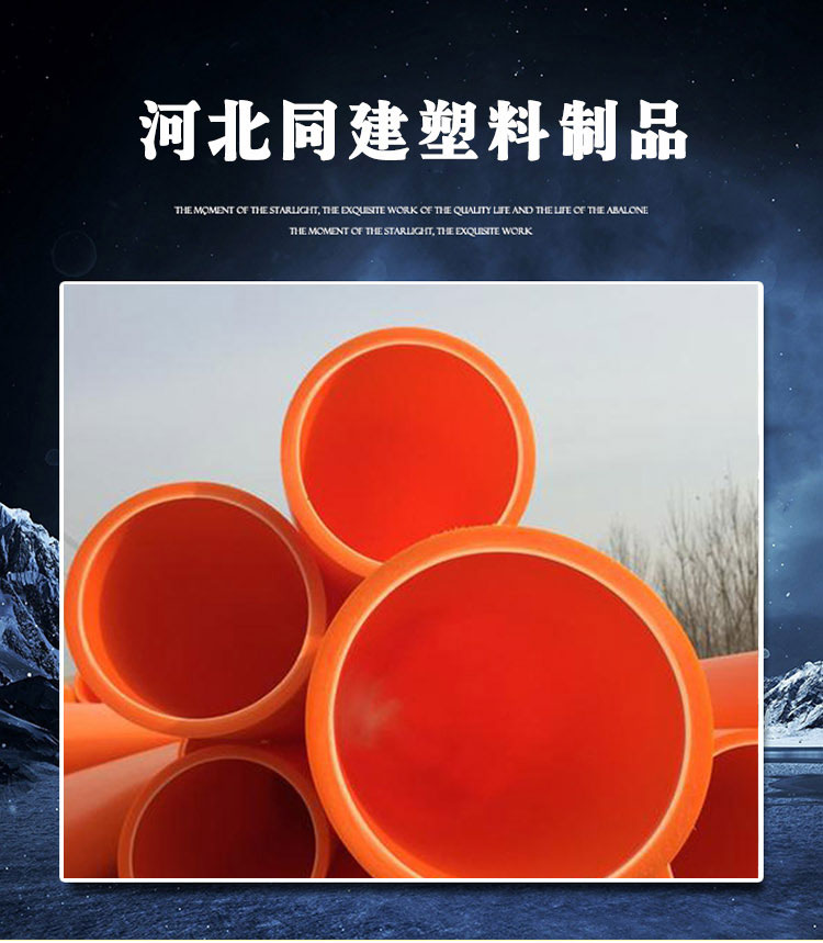 MPP power pipe buried cable protective sleeve 167 orange PP welding pipe raw material MPP drag pipe