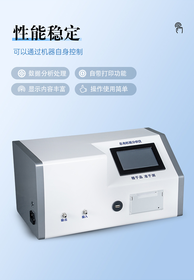 Online analyzer for total organic carbon in water Total organic carbon determinator Total organic carbon TOC analyzer Youyun spectrum