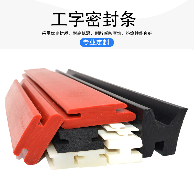 Aluminum gap I-shaped sealing strip H-shaped rubber glass steel plate clamp strip Door and window cabinet distribution box strip