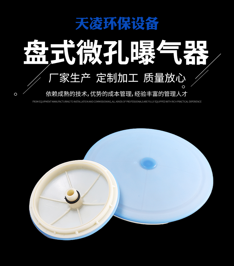 Tianling disc type microporous aerator can be customized by the aerator manufacturer