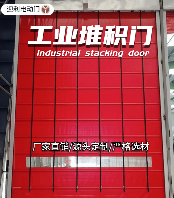 Industrial stacking door, electric lifting, chemical plant soft curtain door, PVC fast door, factory warehouse main door