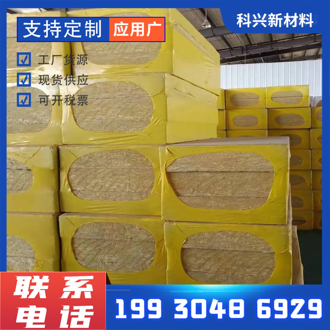 Fireproof and waterproof exterior wall rock wool insulation board, curtain wall partition wall rock wool board, sound absorption and noise reduction