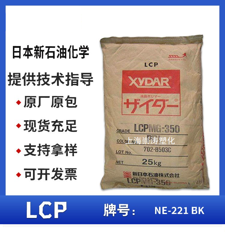 Spot raw material Japan New Petrochemical LCP NE-121 thermal stability and chemical resistance LCP liquid crystal polymer