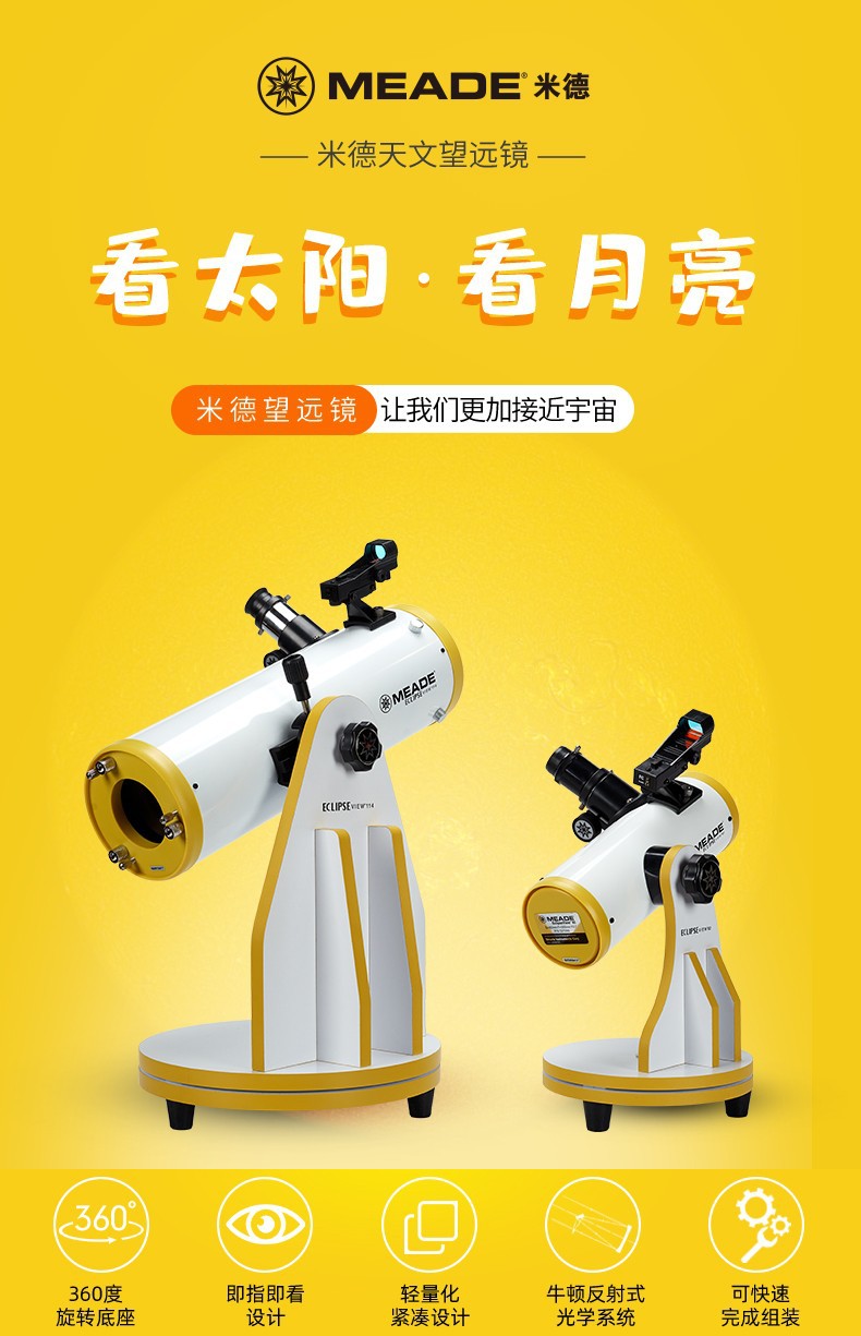 Mead Telescope Dobson EclipseView DOB 82 High definition and high magnification professional star observation portable