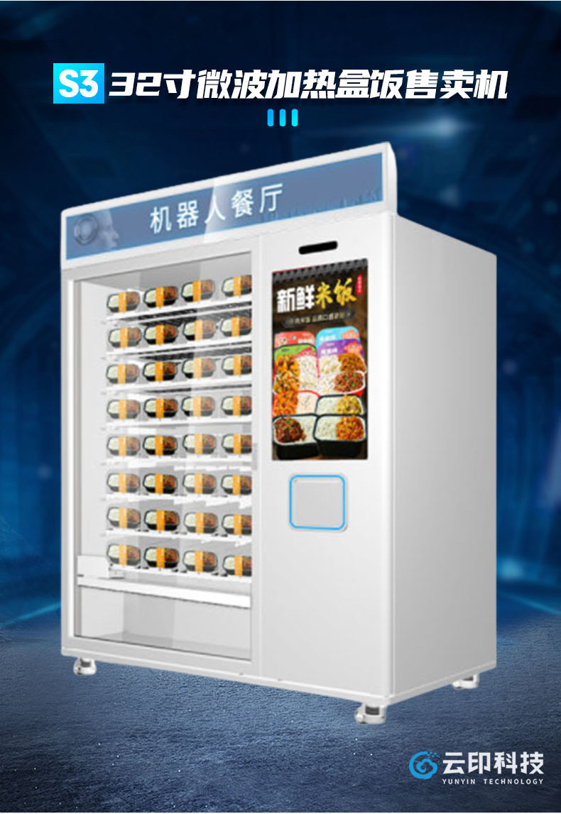 Yunyin S3 21.5-inch capacitive touch screen microwave heating box rice vending machine