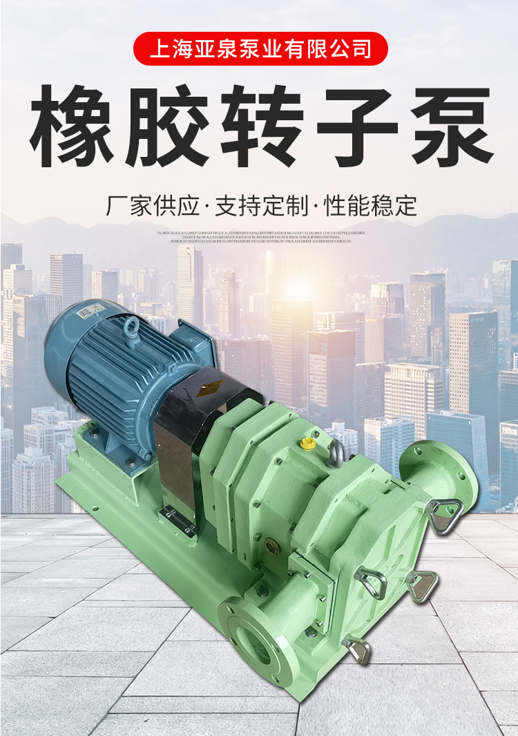 Yaquan stainless steel rubber rotor pump runs smoothly with self priming and rubber coated sludge pump