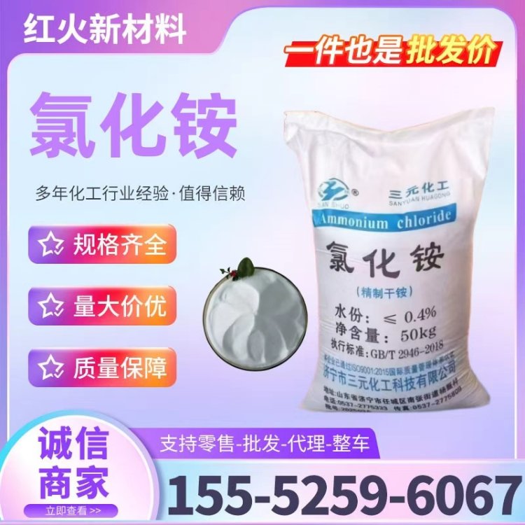 氯化铵 高纯试剂级 沪试 化学试剂 大包装 12125-02-9