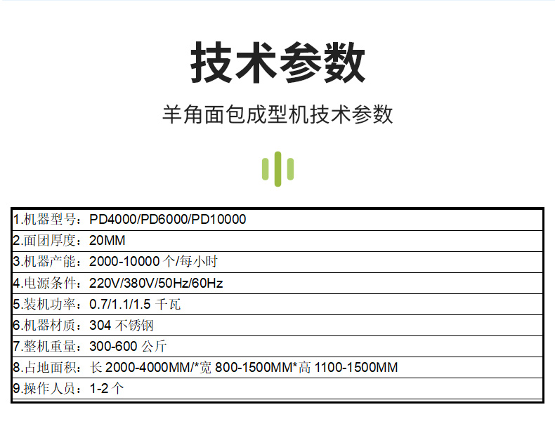 Sheep horn bread forming machine, Panda Machinery, various bread production line equipment