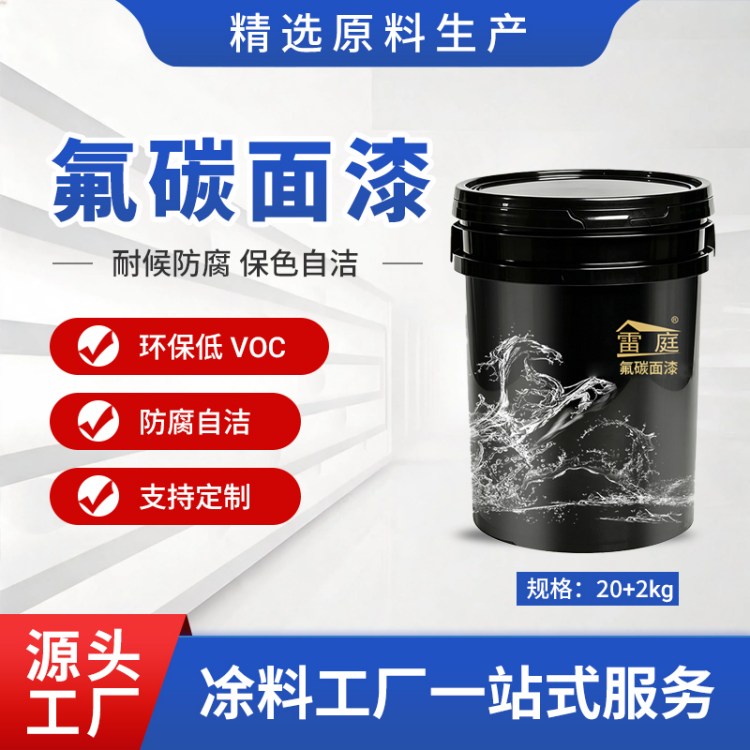 双组份氟碳面漆耐腐蚀酸碱铁塔储罐户外重工钢结构水性重防腐涂料