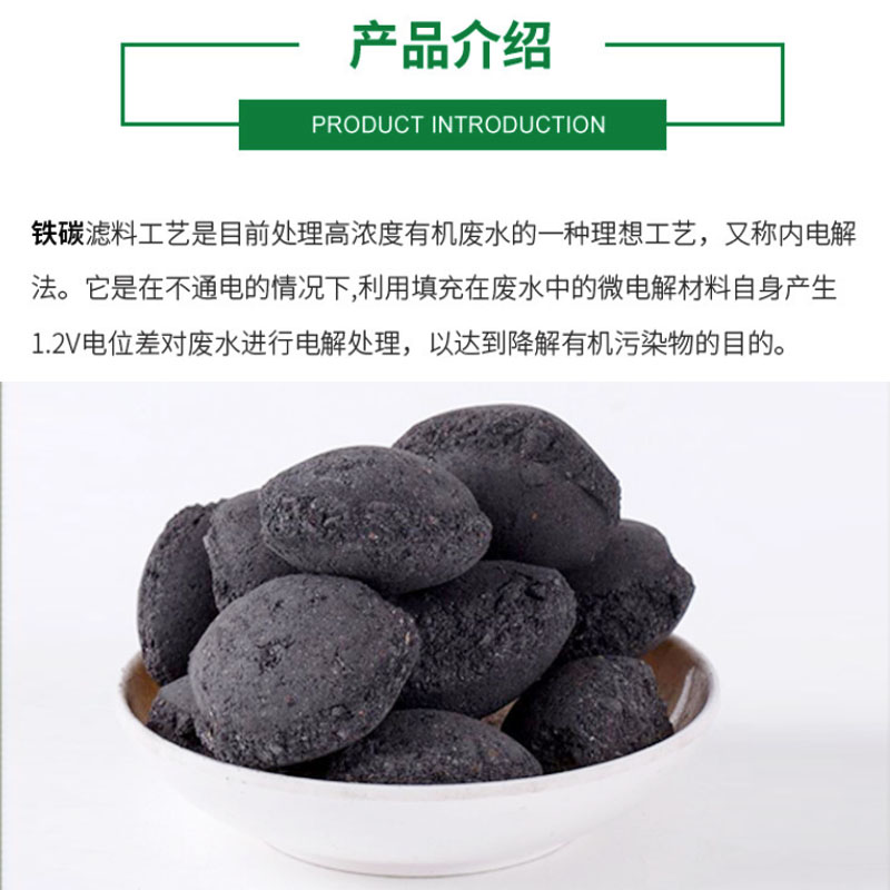 Yujing brand iron carbon filler for high-temperature calcination, non hardening, COD reduction, and decolorization using iron carbon