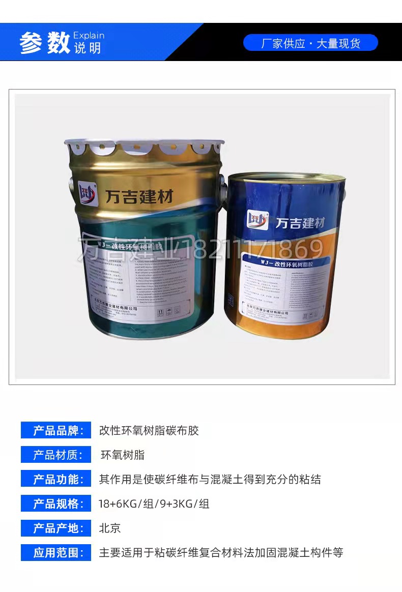 Wanji High Strength Carbon Fiber Primer WJ_ 601 epoxy resin reinforcement and crack repair performance is good