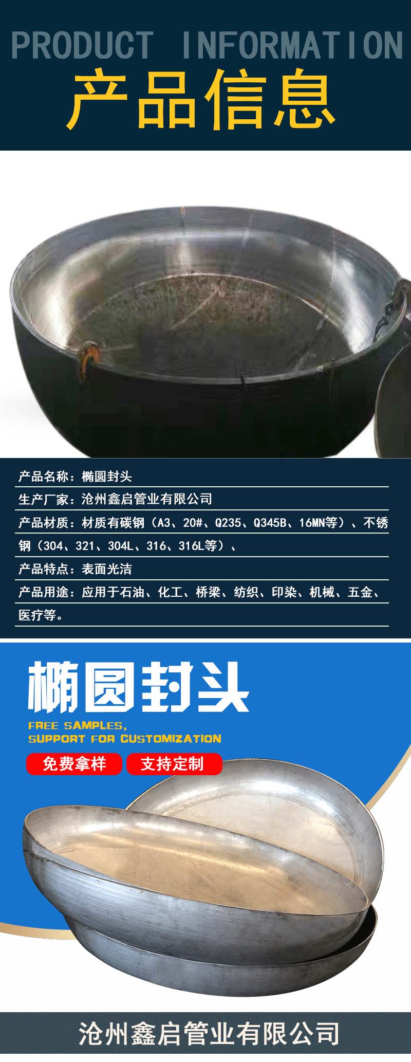 Manufacturer of large-diameter end caps for processing carbon steel and stainless steel dual phase steel end caps